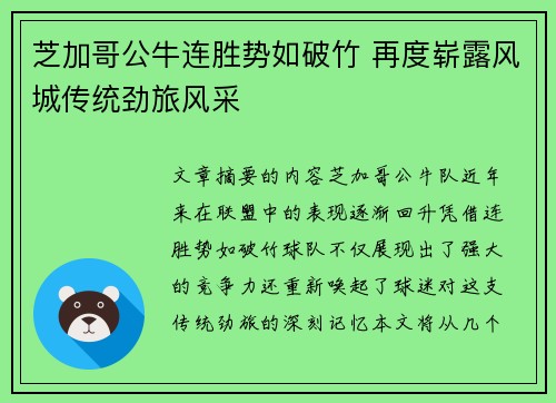 芝加哥公牛连胜势如破竹 再度崭露风城传统劲旅风采